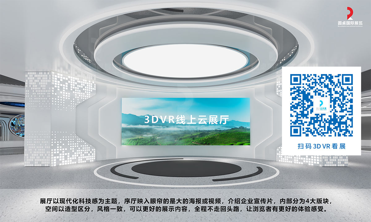 陳斯蕓的優(yōu)秀VR展廳模板獎(jiǎng)：3DVR線上云展廳模板（面積：467平方米）