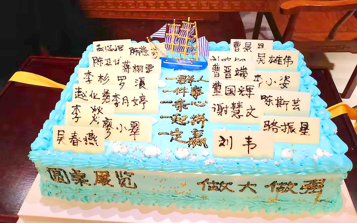 2024年圓桌國際展覽年會聚餐的蛋糕