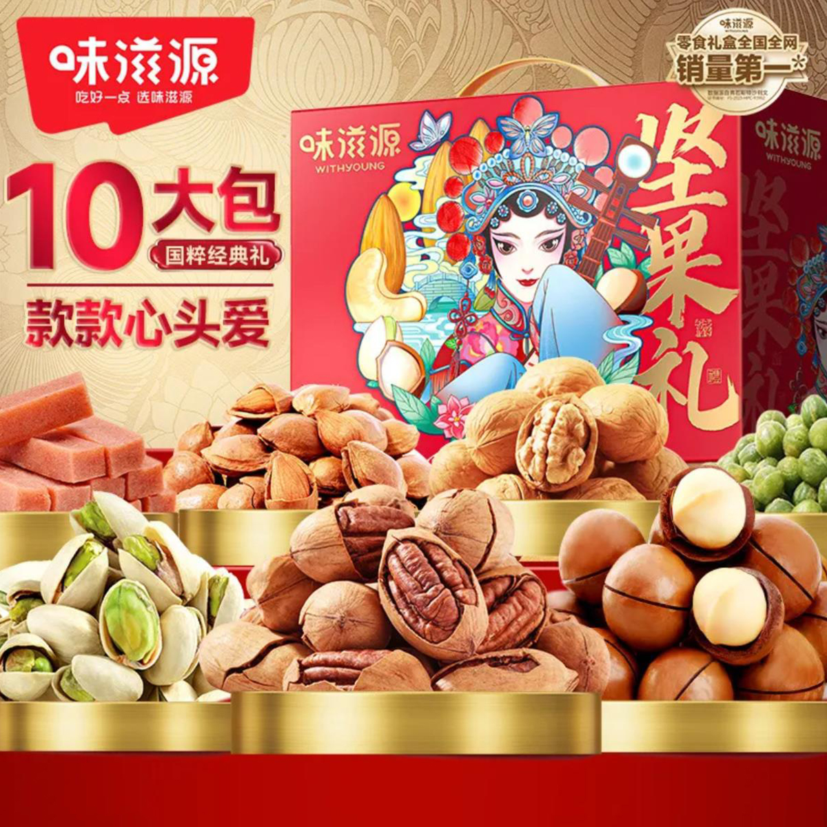 圓桌國際展覽公司為員工謀福利：2025年濃情國風(fēng)堅果禮