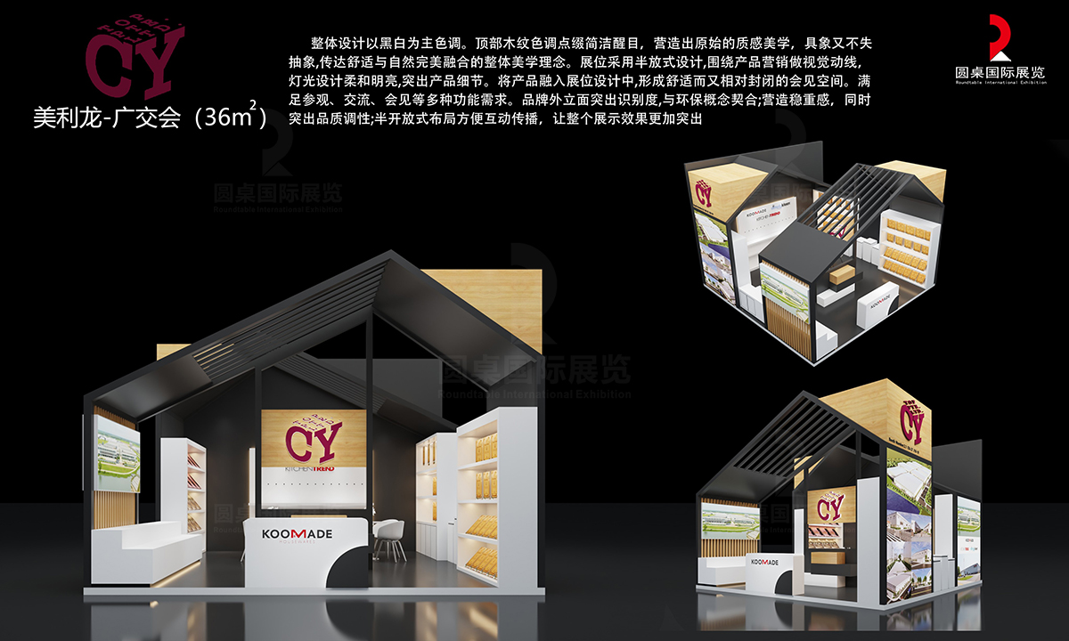 美利龍的36平廣交會(huì)展臺(tái)設(shè)計(jì)案例