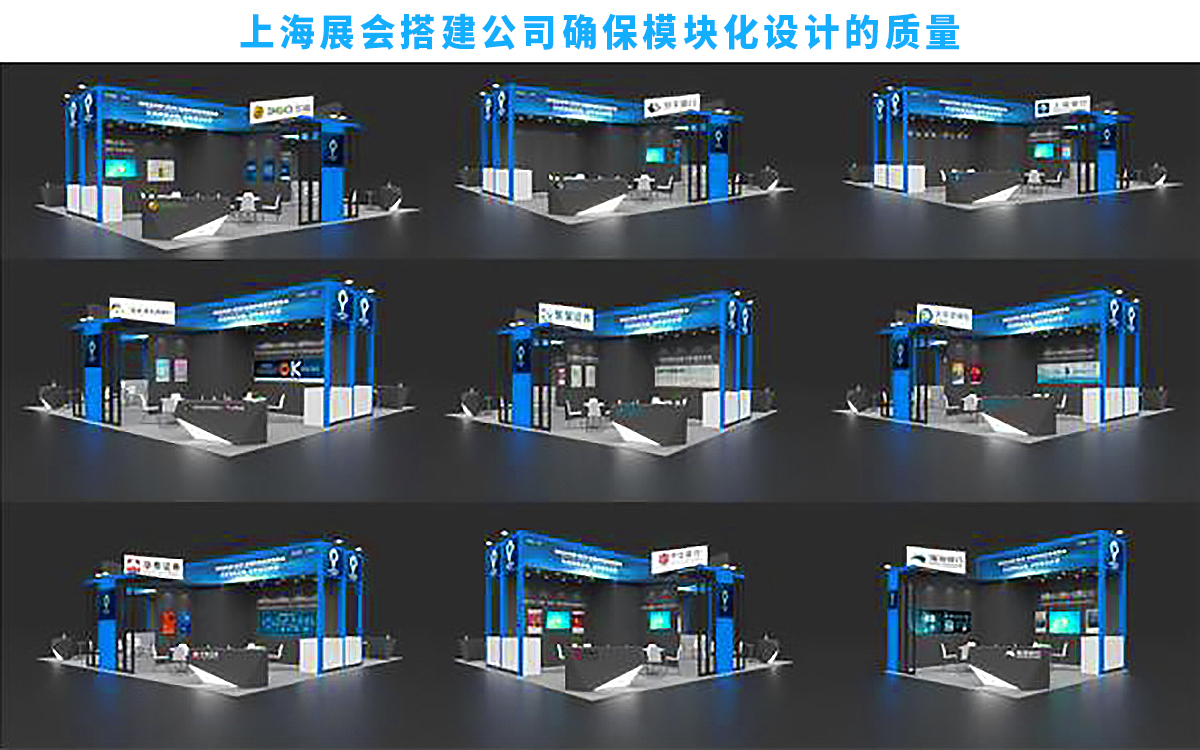 上海展會搭建公司確保模塊化設(shè)計的質(zhì)量