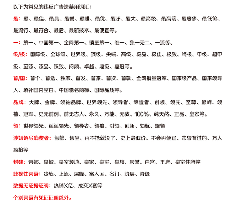 展覽展臺(tái)設(shè)計(jì)的廣告法禁用詞匯