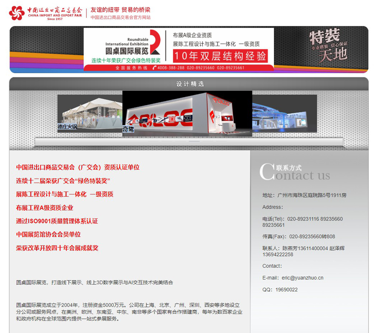 圓桌國際展覽有限公司的雙料認證:第136屆廣交會官方雙重背書 圓桌國際展覽有限公司的雙料認證:第136屆廣交會官方雙重背書