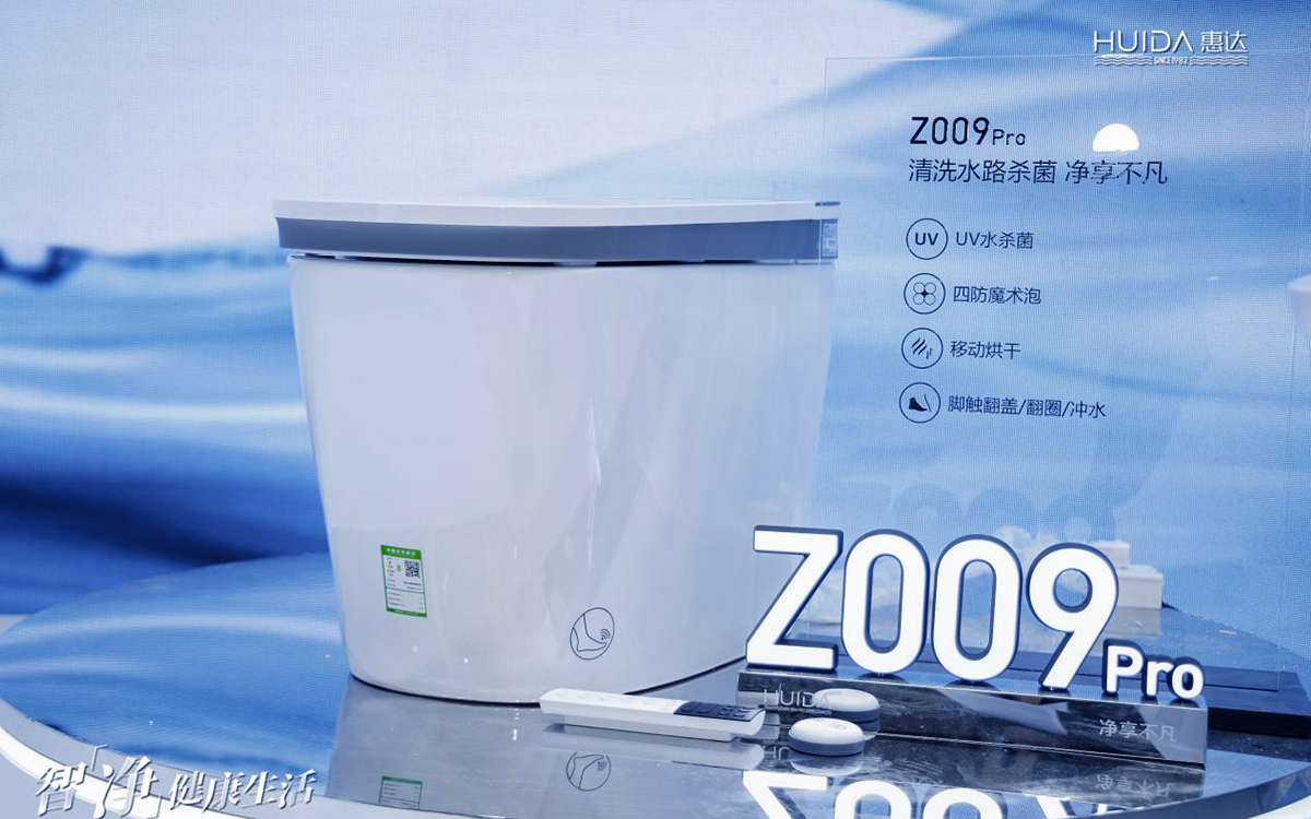 惠達(dá)衛(wèi)浴全新升級(jí)上海衛(wèi)浴展會(huì)的Z009全智能馬桶 惠達(dá)衛(wèi)浴全新升級(jí)上海衛(wèi)浴展會(huì)的Z009全智能馬桶