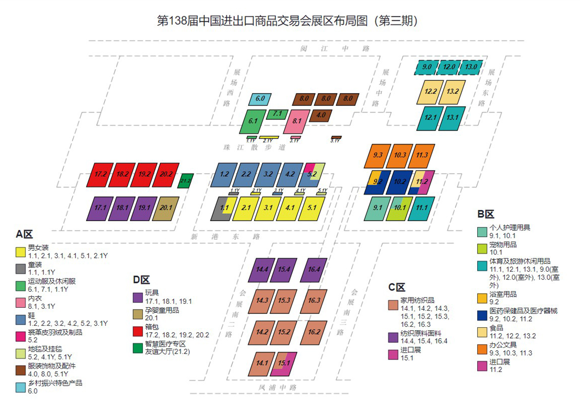 第138屆中國進出口商品交易會展區(qū)布局圖（廣交會第三期展區(qū)布局圖）