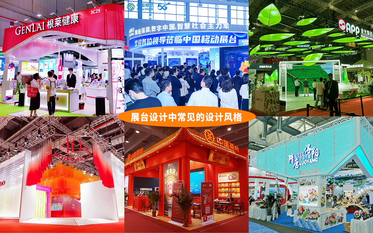 展臺設(shè)計中常見的設(shè)計風(fēng)格：這6種最受歡迎