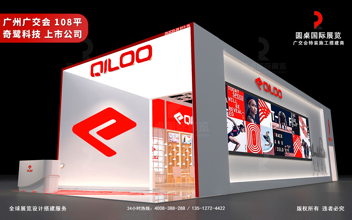 圓桌國際展覽有限公司的福建奇鷺物聯(lián)網(wǎng)科技股份公司108平廣交會展廳設(shè)計搭建案例 圓桌國際展覽有限公司的福建奇鷺物聯(lián)網(wǎng)科技股份公司108平廣交會展廳設(shè)計搭建案例