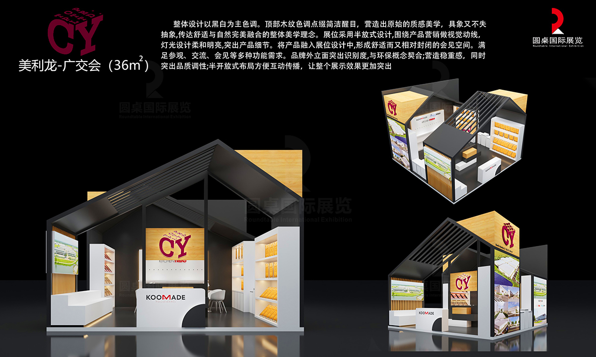 圓桌國際展覽有限公司的CY TOP PTE.LTD 36平廣交會攤位設(shè)計搭建案例 圓桌國際展覽有限公司的CY TOP PTE.LTD 36平廣交會攤位設(shè)計搭建案例