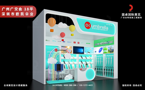 廣交會攤位設(shè)計技巧：讓雨傘在小展位里更吸睛